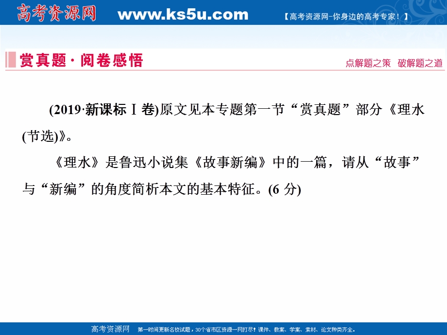 2020届高考语文二轮课件：第一部分 专题三 第四节 意蕴探究：多方挖掘深入思考 .ppt_第3页