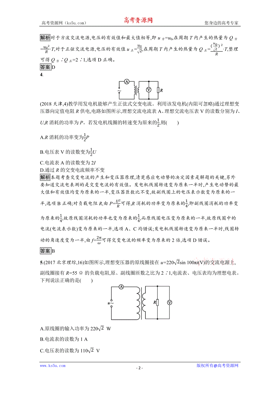 2019-2020学年人教版物理选修3-2课后巩固提升训练：第五章测评 WORD版含解析.docx_第2页