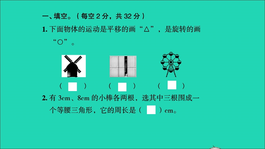 2021小考数学满分特训 第一部分 专项复习 第六章 图形与几何达标检测课件.ppt_第2页