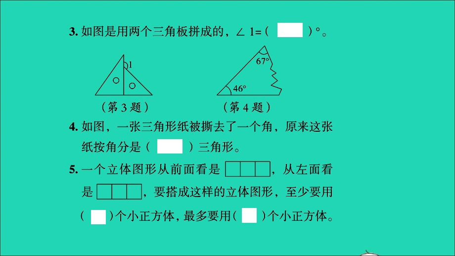 2021小考数学满分特训 第一部分 专项复习 第六章 图形与几何达标检测课件.ppt_第3页