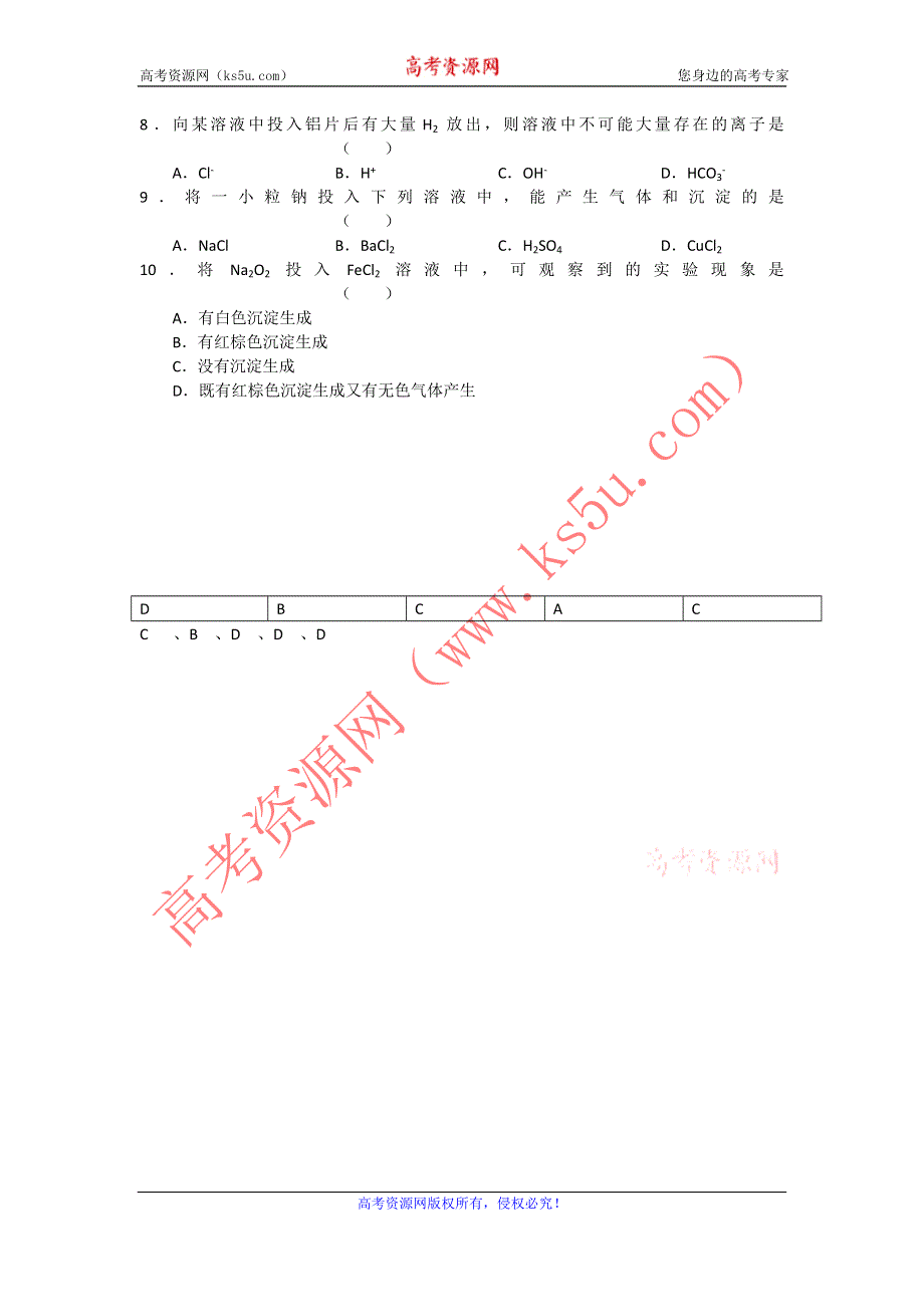 11-12学年高二化学复习 化学精练31.doc_第2页