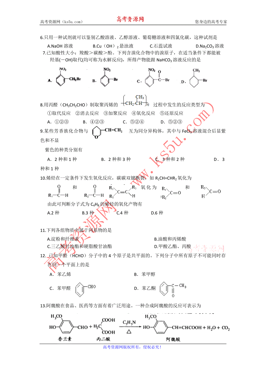 11-12学年高二化学复习：拓展精练29.doc_第2页