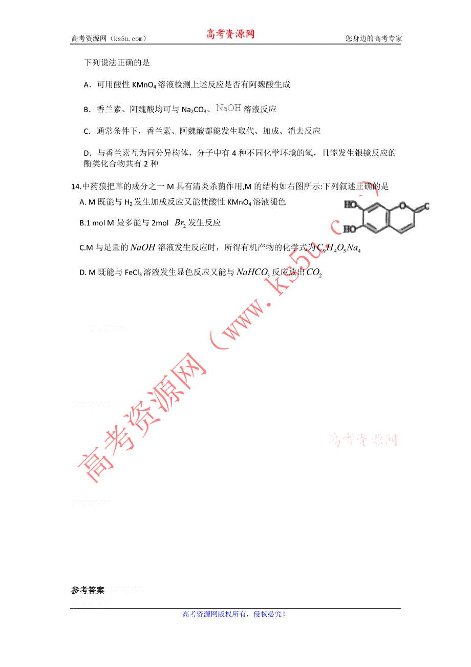 11-12学年高二化学复习：拓展精练29.doc_第3页