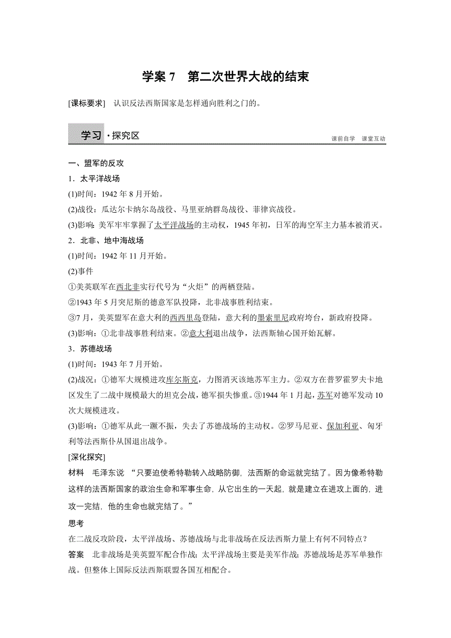 2015-2016学年高二历史人教版选修3学案：第三单元 7 第二次世界大战的结束 WORD版含答案.docx_第1页