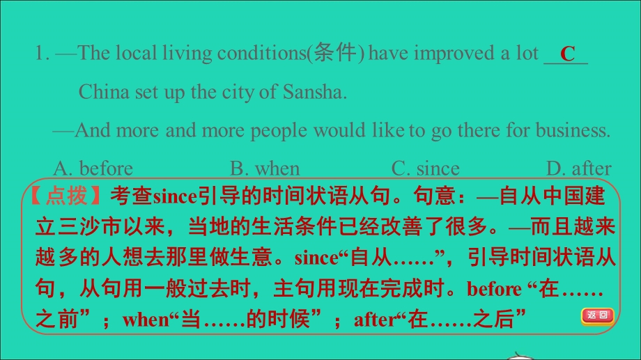 2022九年级英语全册 Unit 10 I remember meeting all of you in Grade 6 Period 3 Section A(Grammar Focus-4b)Section B (1a-1e)习题课件 鲁教版五四制.ppt_第3页