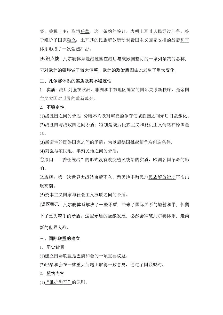 2015-2016学年高二历史人教版选修3学案与练习：第二单元 第2课 凡尔赛体系与国际联盟 WORD版含答案.docx_第2页