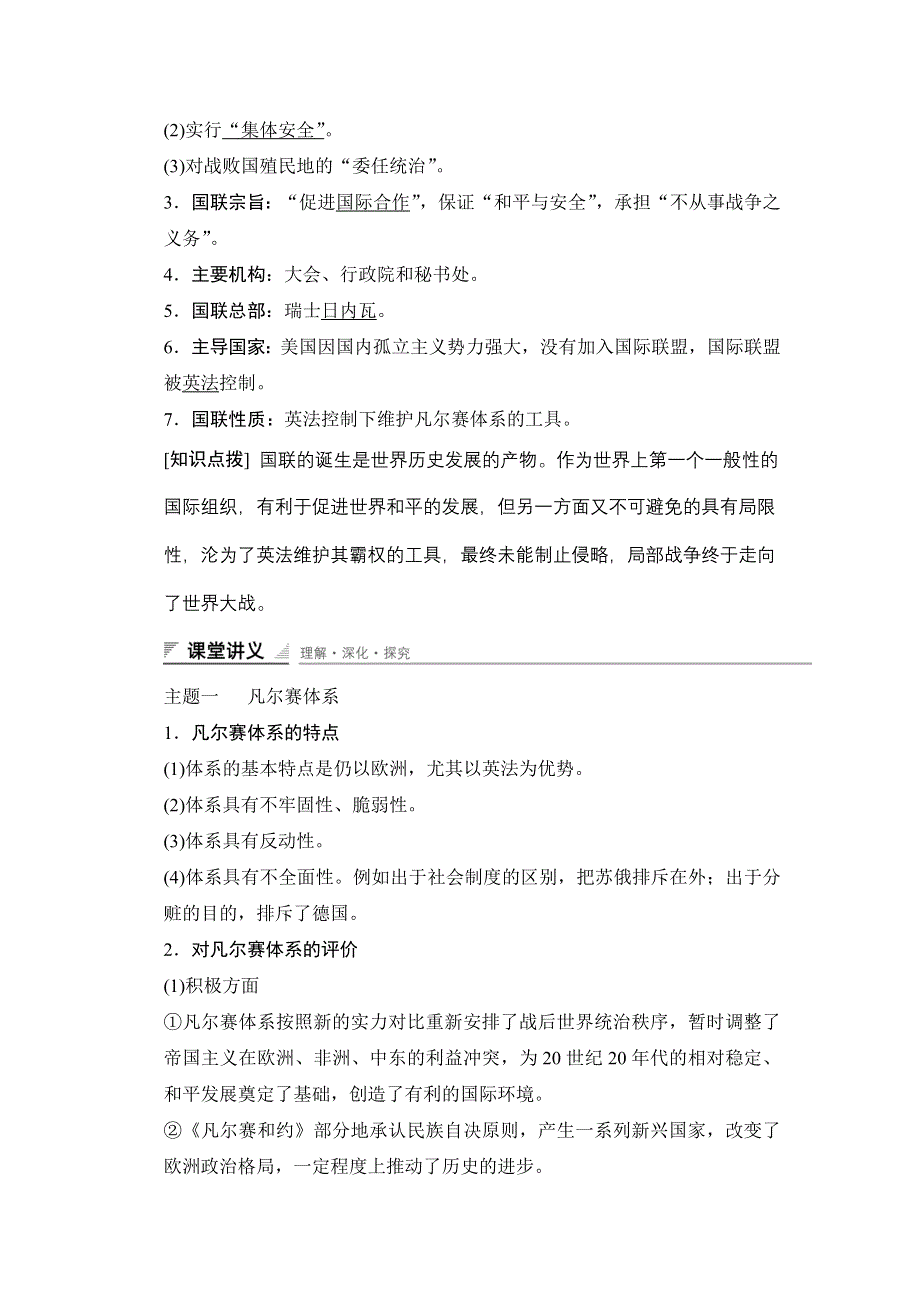 2015-2016学年高二历史人教版选修3学案与练习：第二单元 第2课 凡尔赛体系与国际联盟 WORD版含答案.docx_第3页