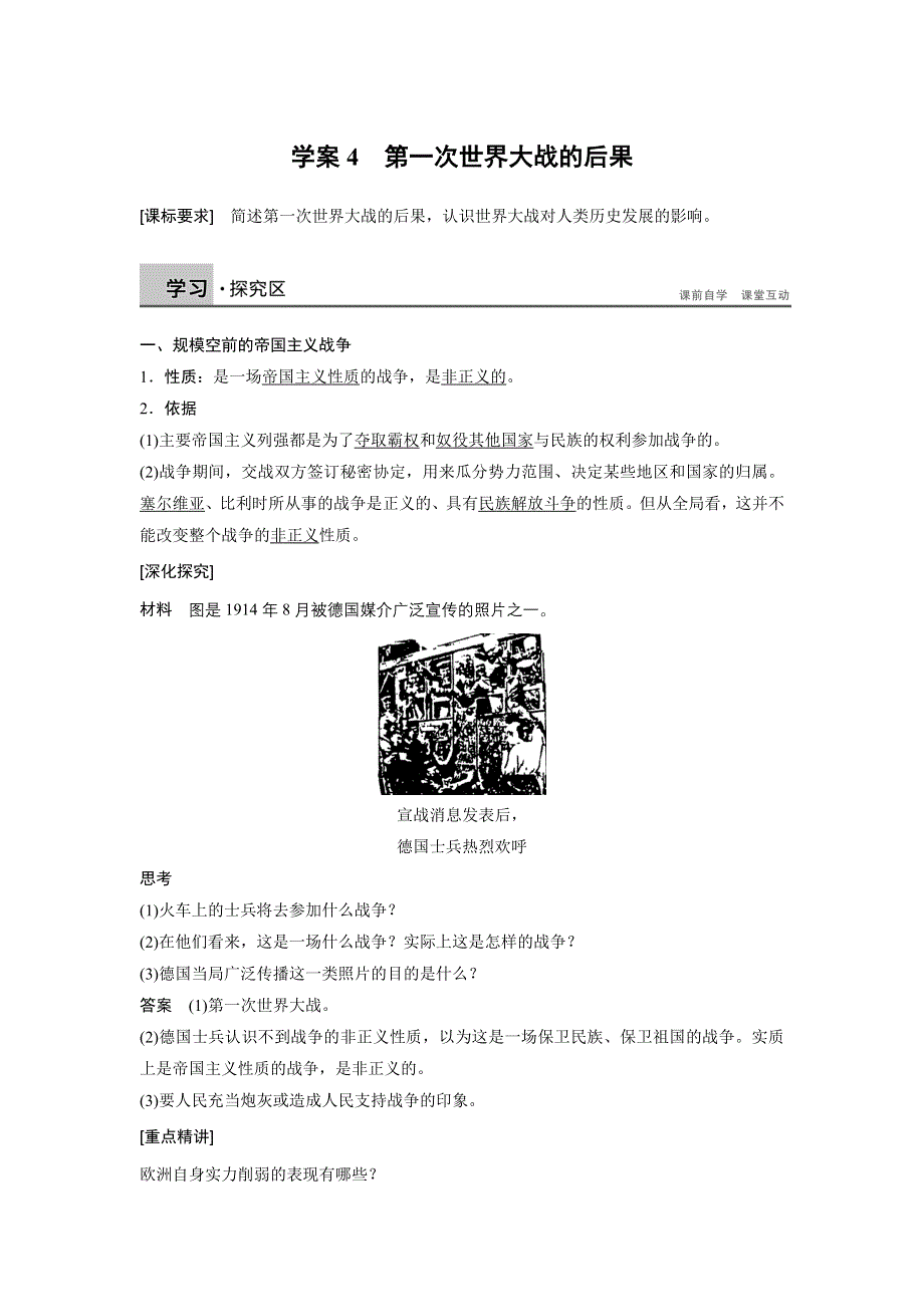 2015-2016学年高二历史人教版选修3学案：第一单元 4 第一次世界大战的后果 WORD版含答案.docx_第1页