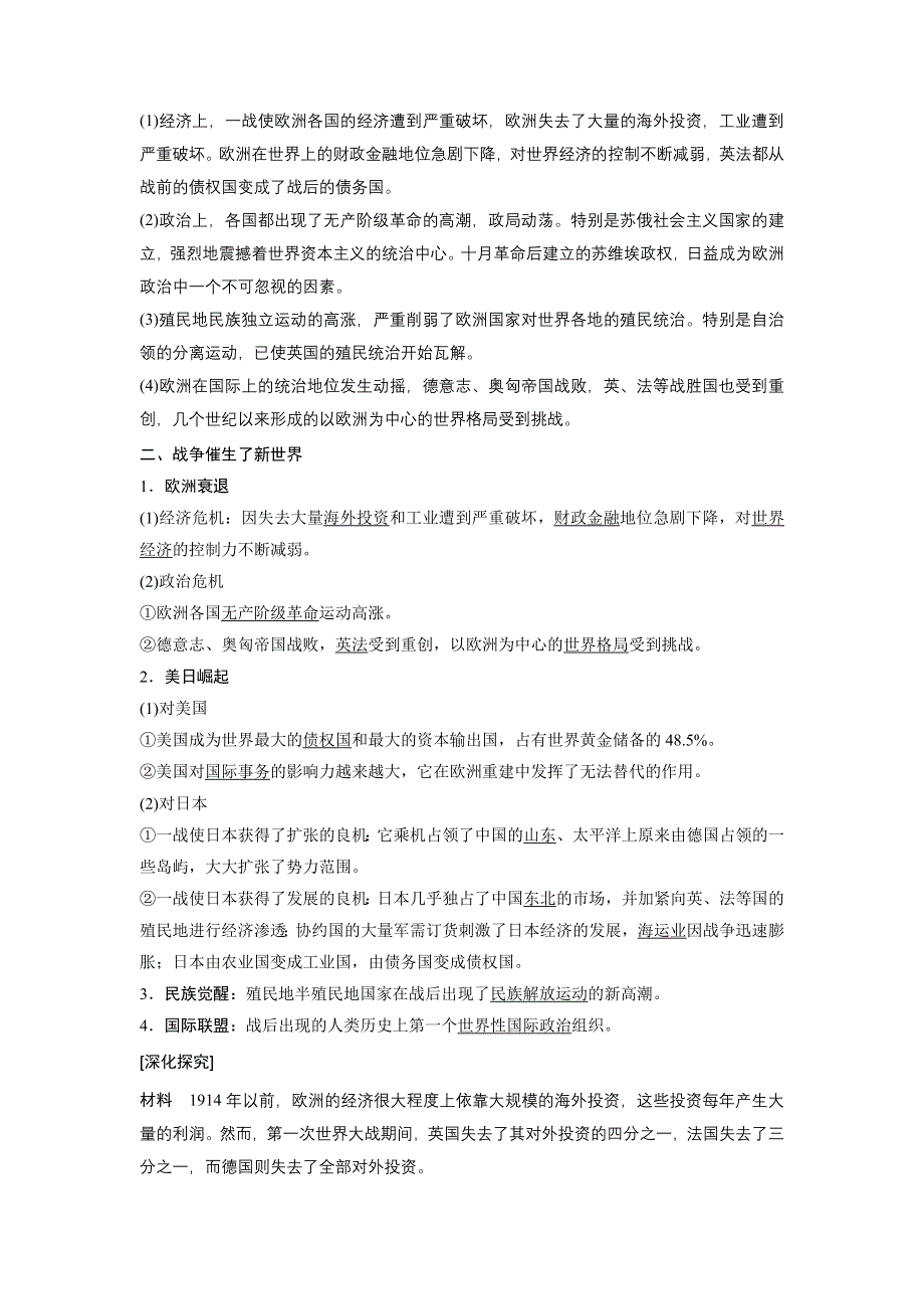 2015-2016学年高二历史人教版选修3学案：第一单元 4 第一次世界大战的后果 WORD版含答案.docx_第2页