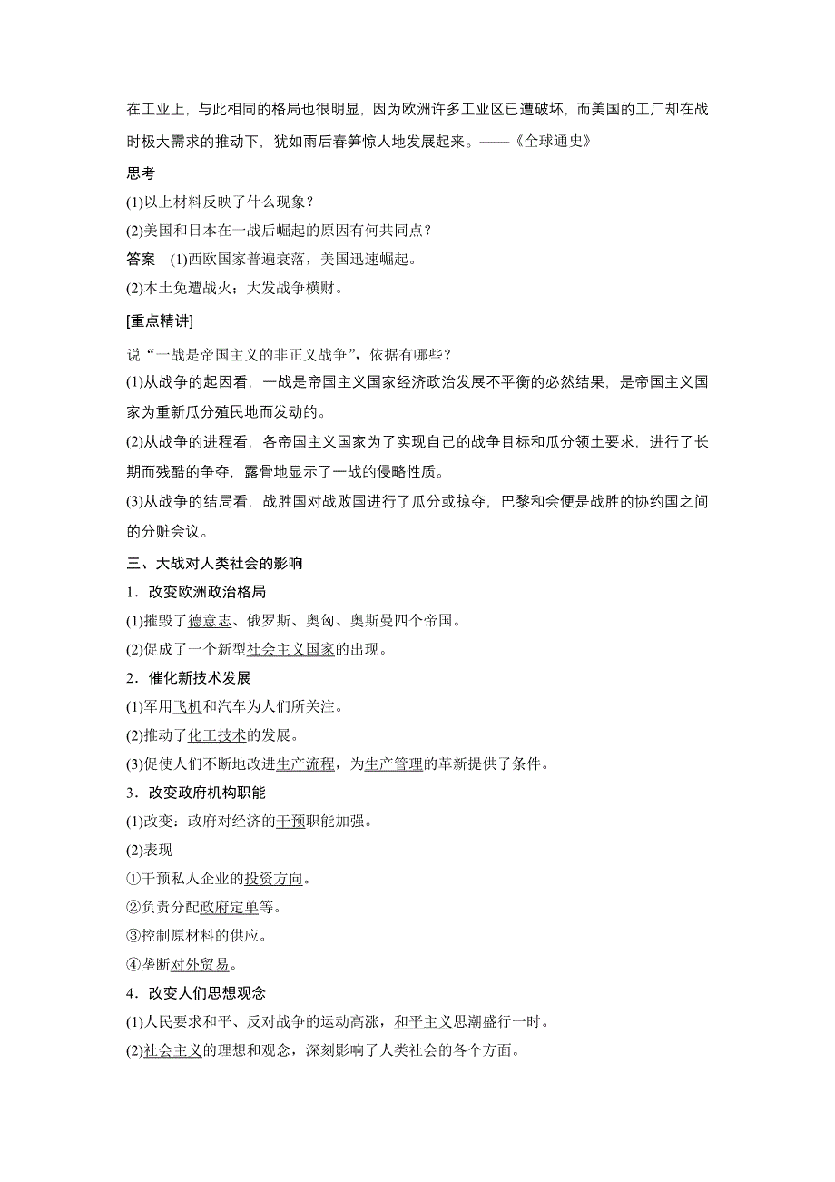 2015-2016学年高二历史人教版选修3学案：第一单元 4 第一次世界大战的后果 WORD版含答案.docx_第3页