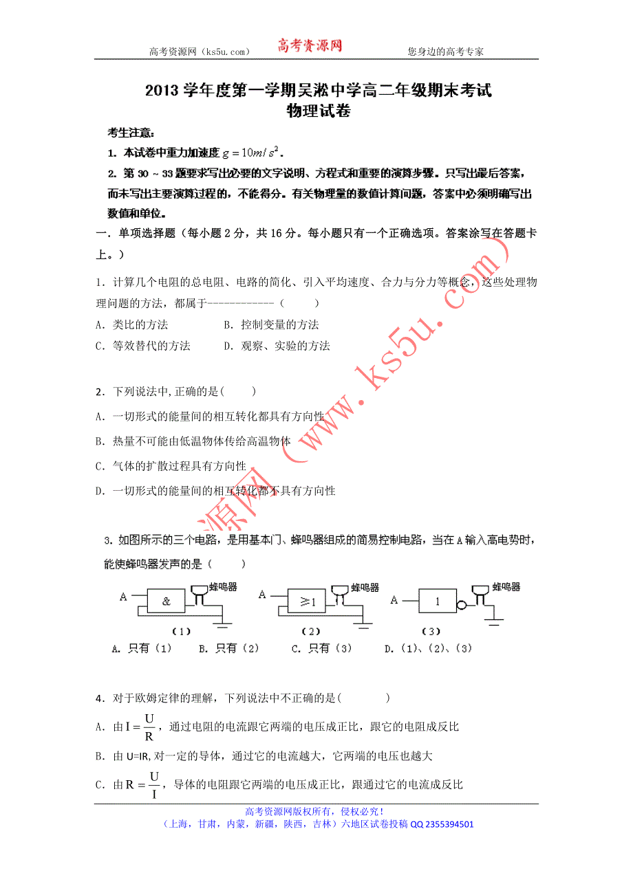 上海市宝山区吴淞中学2013-2014学年高二上学期期末考试物理试题WORD版含答案.doc_第1页