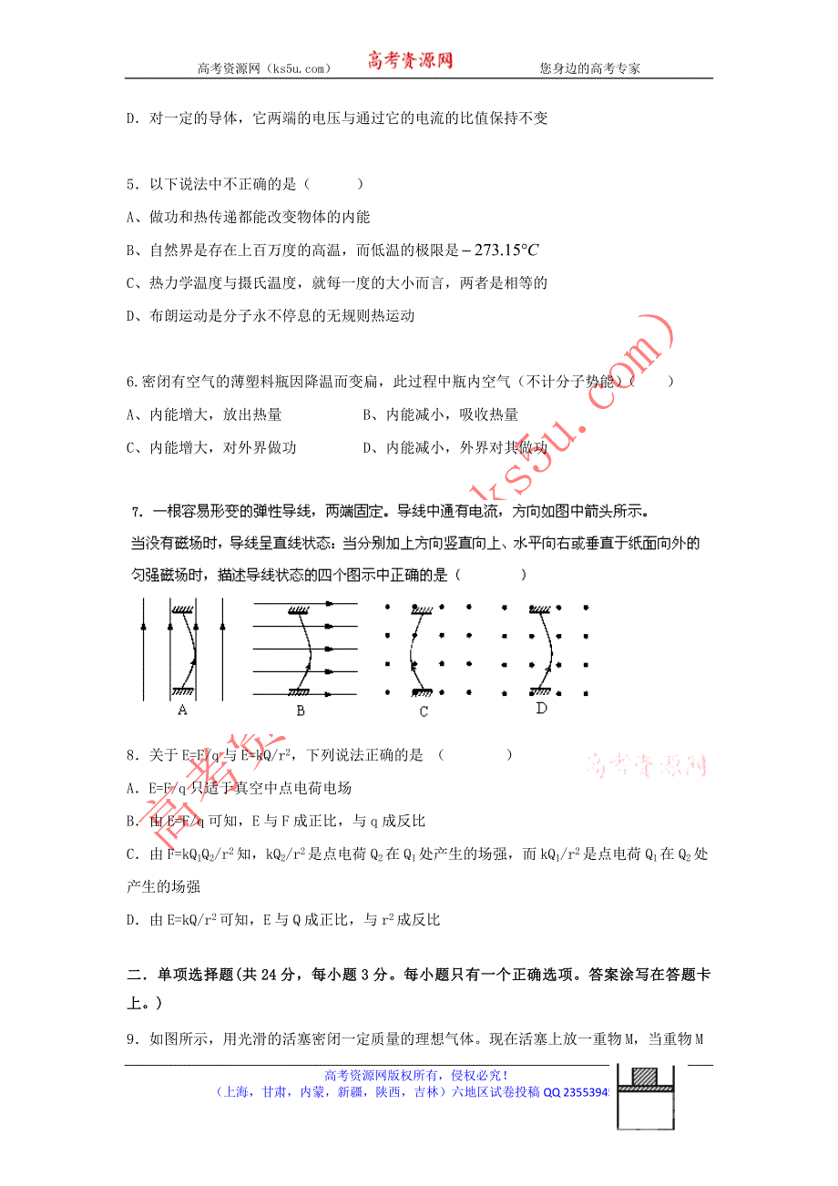 上海市宝山区吴淞中学2013-2014学年高二上学期期末考试物理试题WORD版含答案.doc_第2页