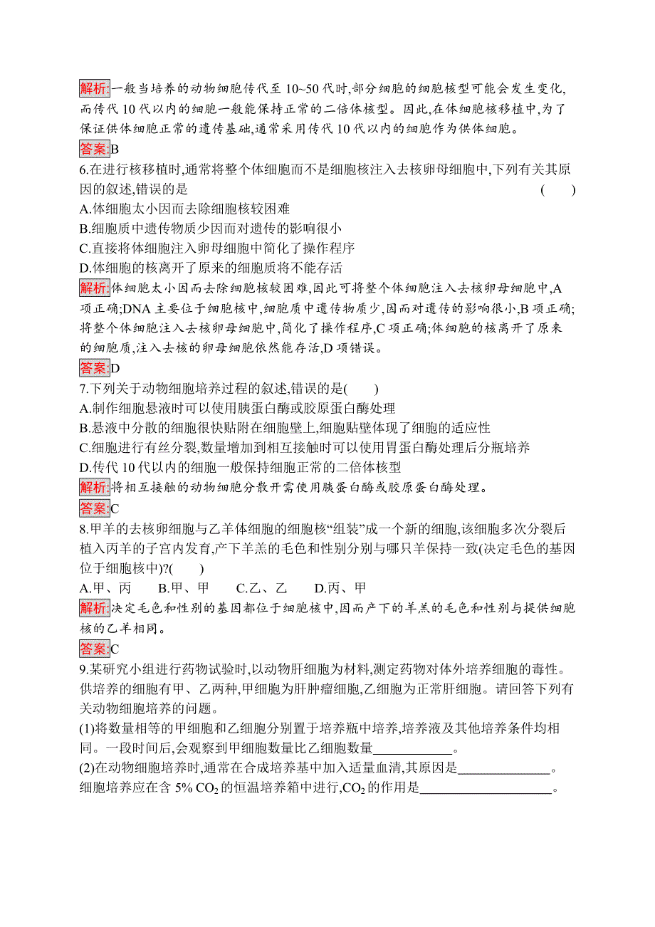 2019-2020学年人教版生物选修三练习：2-2-1　动物细胞培养和核移植技术 WORD版含解析.docx_第2页