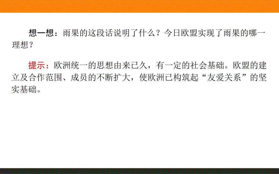 2015-2016学年高中历史人教版必修2课件 23《世界经济的区域集团化》.ppt_第3页