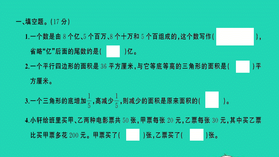 2021小考数学特训卷 毕业升学考试全真模拟卷(五)课件.ppt_第2页