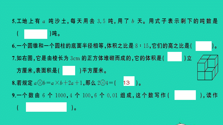 2021小考数学特训卷 毕业升学考试全真模拟卷(五)课件.ppt_第3页