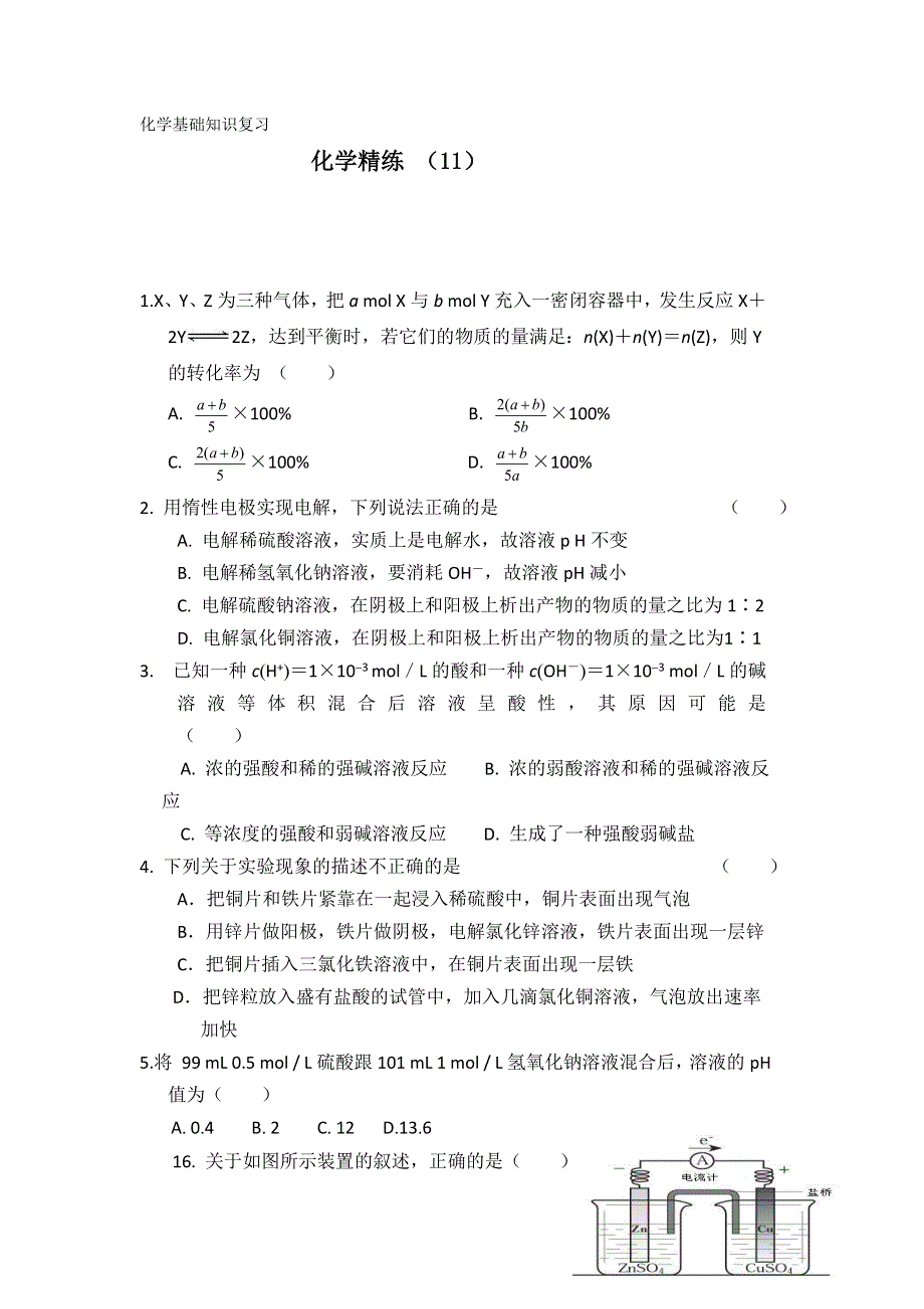 11-12学年高二化学复习 化学精练11.doc_第1页