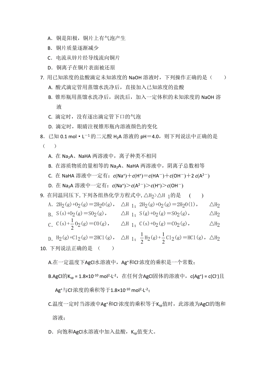 11-12学年高二化学复习 化学精练11.doc_第2页