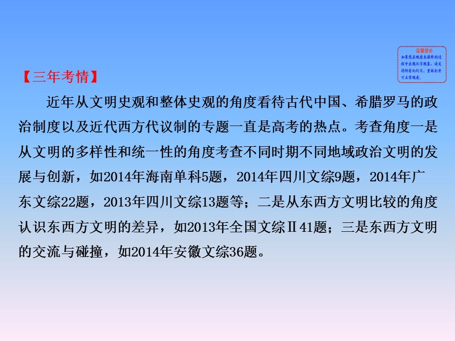 2016届高考岳麓版历史一轮复习课件 热点复习《古代中国&西方政治文明创新及近代西方代议制的确立发展》（共39张PPT）.ppt_第2页