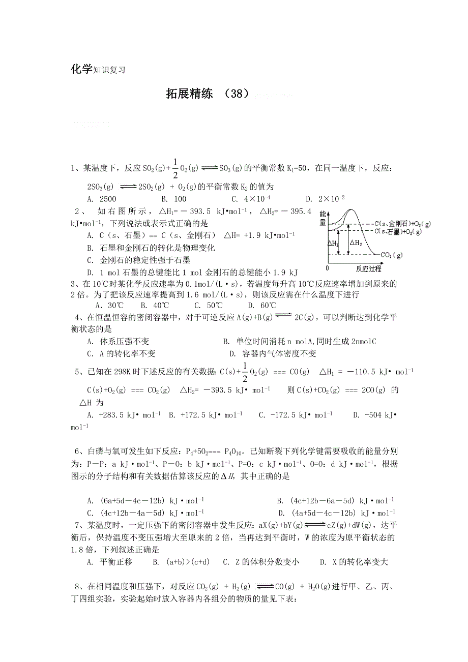 11-12学年高二化学复习：拓展精练38.doc_第1页