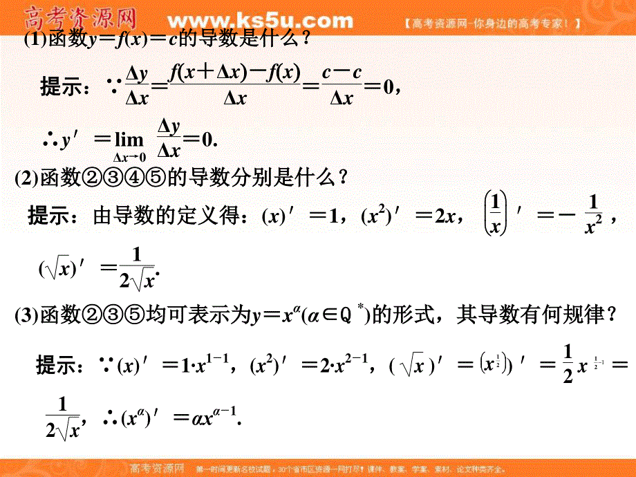 2019-2020学年同步人教A版高中数学选修2-2培优课件：1-2 第一课时 几个常用函数的导数、基本初等函数的导数公式及导数的运算法则 .ppt_第2页