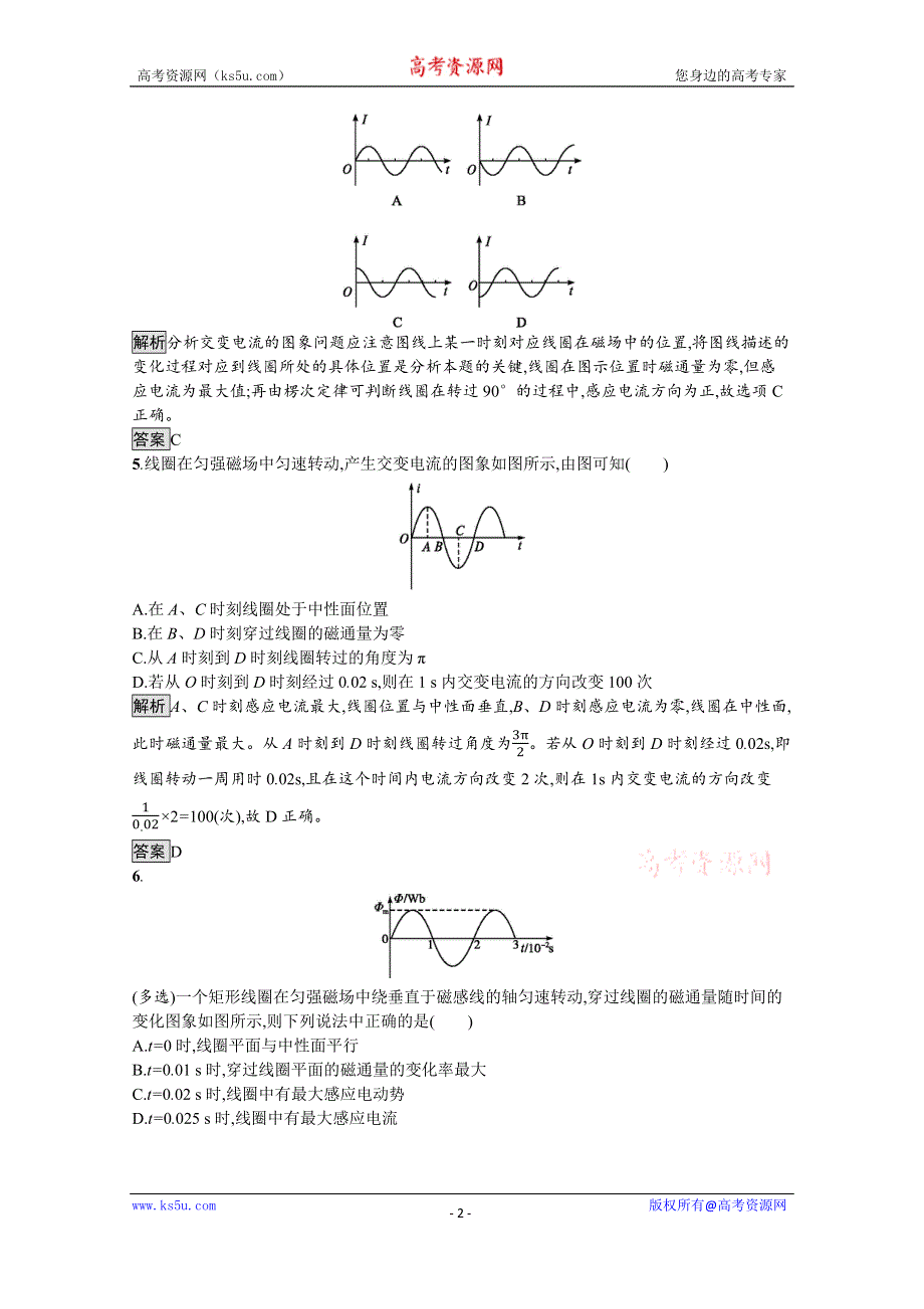 2019-2020学年人教版物理选修3-2课后巩固提升训练：第五章 1　交变电流 WORD版含解析.docx_第2页