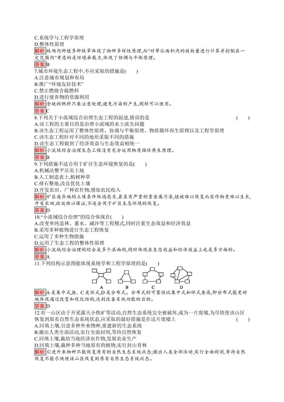 2019-2020学年人教版生物选修三练习：5专题检测（A） WORD版含解析.docx_第2页