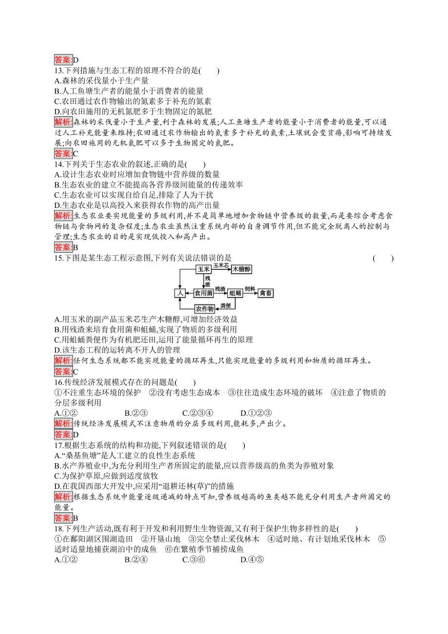 2019-2020学年人教版生物选修三练习：5专题检测（A） WORD版含解析.docx_第3页