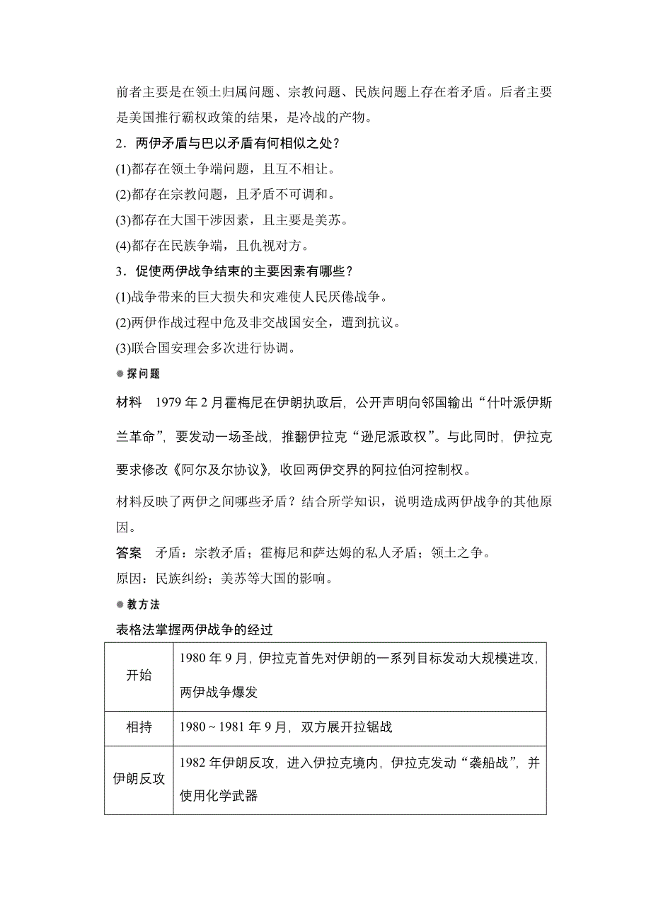 2015-2016学年高二历史人教版选修3学案与练习：第五单元 第6课 两伊战争 WORD版含答案.docx_第3页