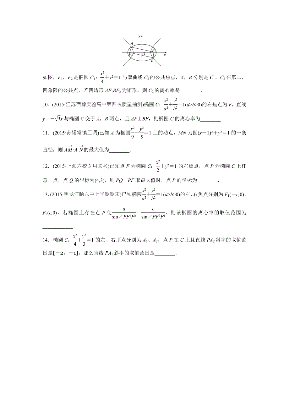 新步步高《加练半小时》2017版高考数学（江苏专用文科）专题复习：69专题9 平面解析几何 WORD版含答案.doc_第2页