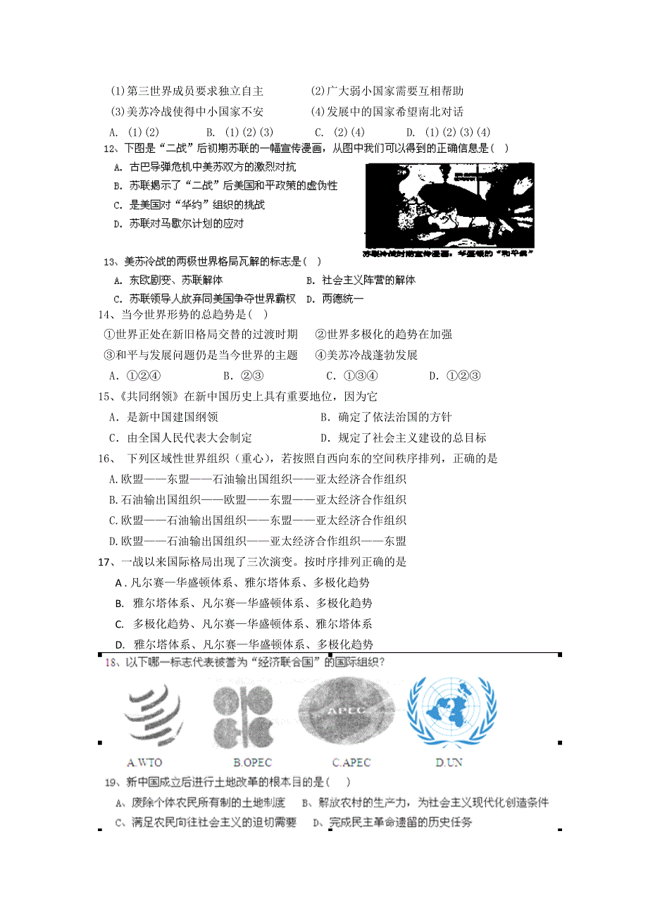 上海市宝山区吴淞中学2013-2014学年高二下学期期中考试历史试题WORD版含答案.doc_第2页