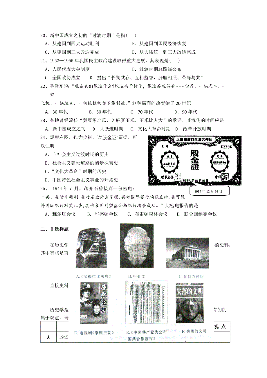 上海市宝山区吴淞中学2013-2014学年高二下学期期中考试历史试题WORD版含答案.doc_第3页