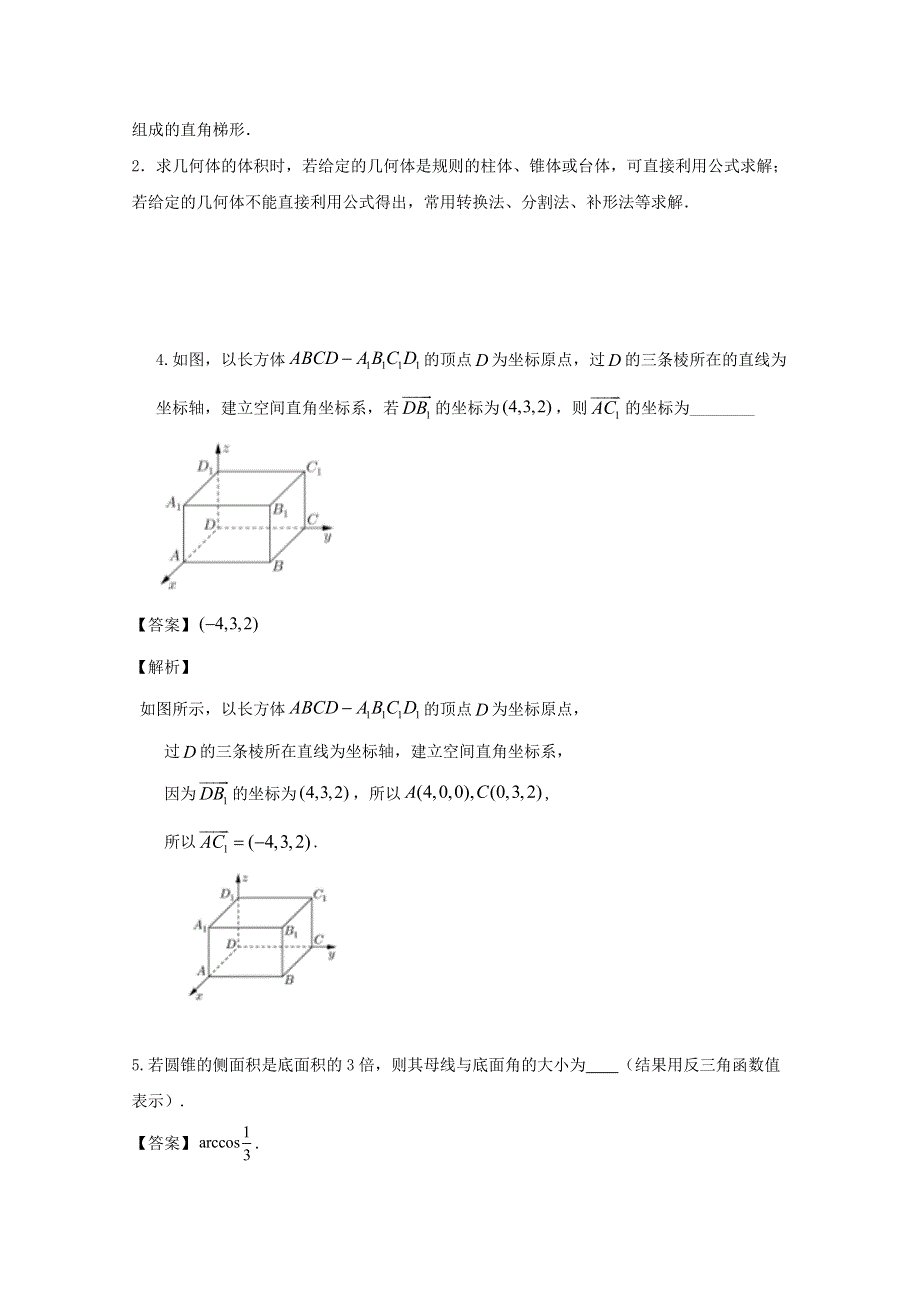 上海市宝山区交大附中2018-2019学年高二数学下学期期中试题（含解析）.doc_第2页