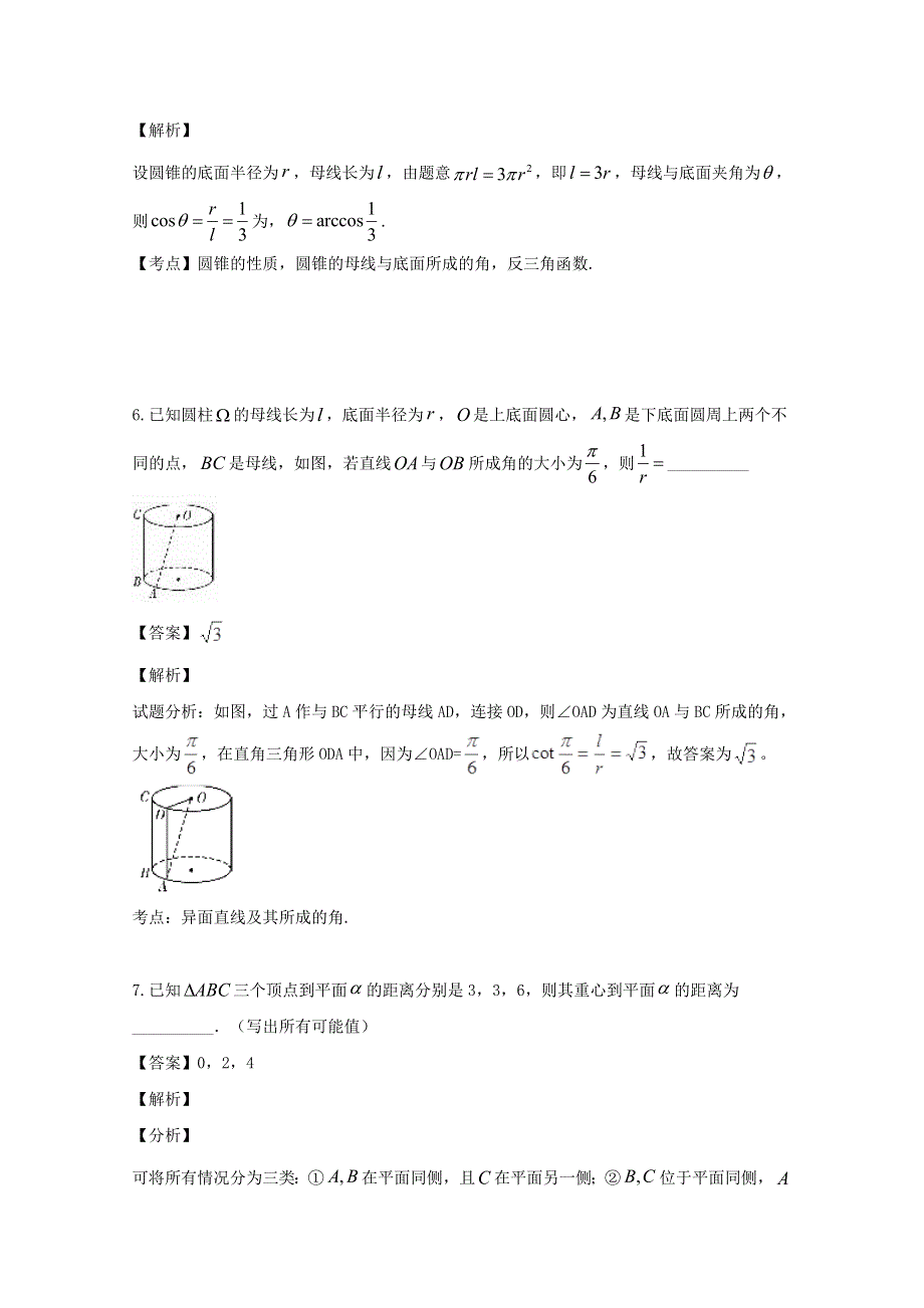 上海市宝山区交大附中2018-2019学年高二数学下学期期中试题（含解析）.doc_第3页