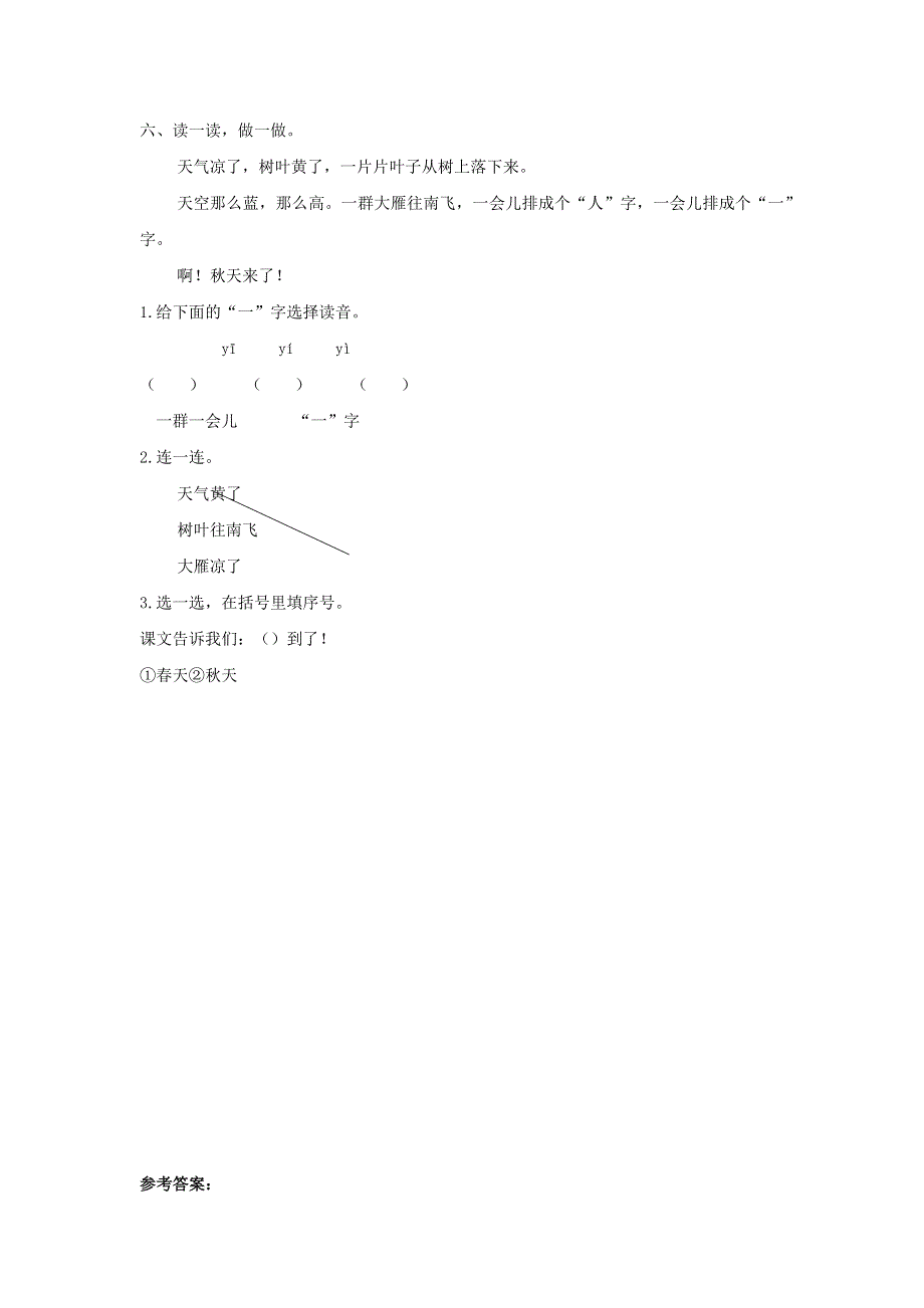 一年级语文上册 课文 1 1《秋天》同步练习 新人教版.docx_第2页