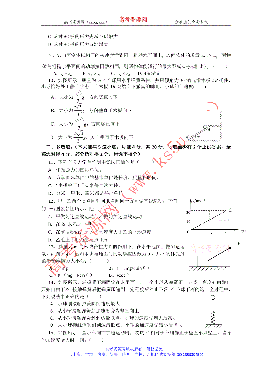 上海市宝山区吴淞中学2011-2012学年高一上学期期末考试物理试题 WORD版含答案.doc_第2页