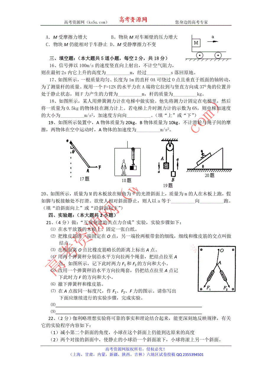 上海市宝山区吴淞中学2011-2012学年高一上学期期末考试物理试题 WORD版含答案.doc_第3页