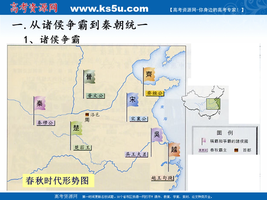 2018年优课系列高中历史人教版必修1 第2课 秦朝中央集权制度的形成 课件（25张） .ppt_第2页