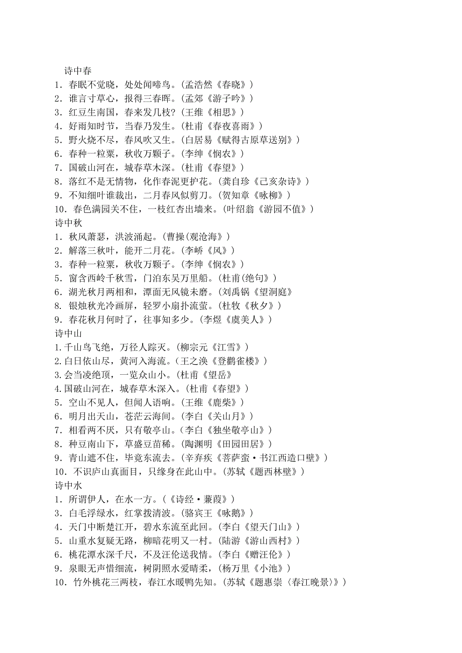 五年级语文诗句练习 新人教版.doc_第1页