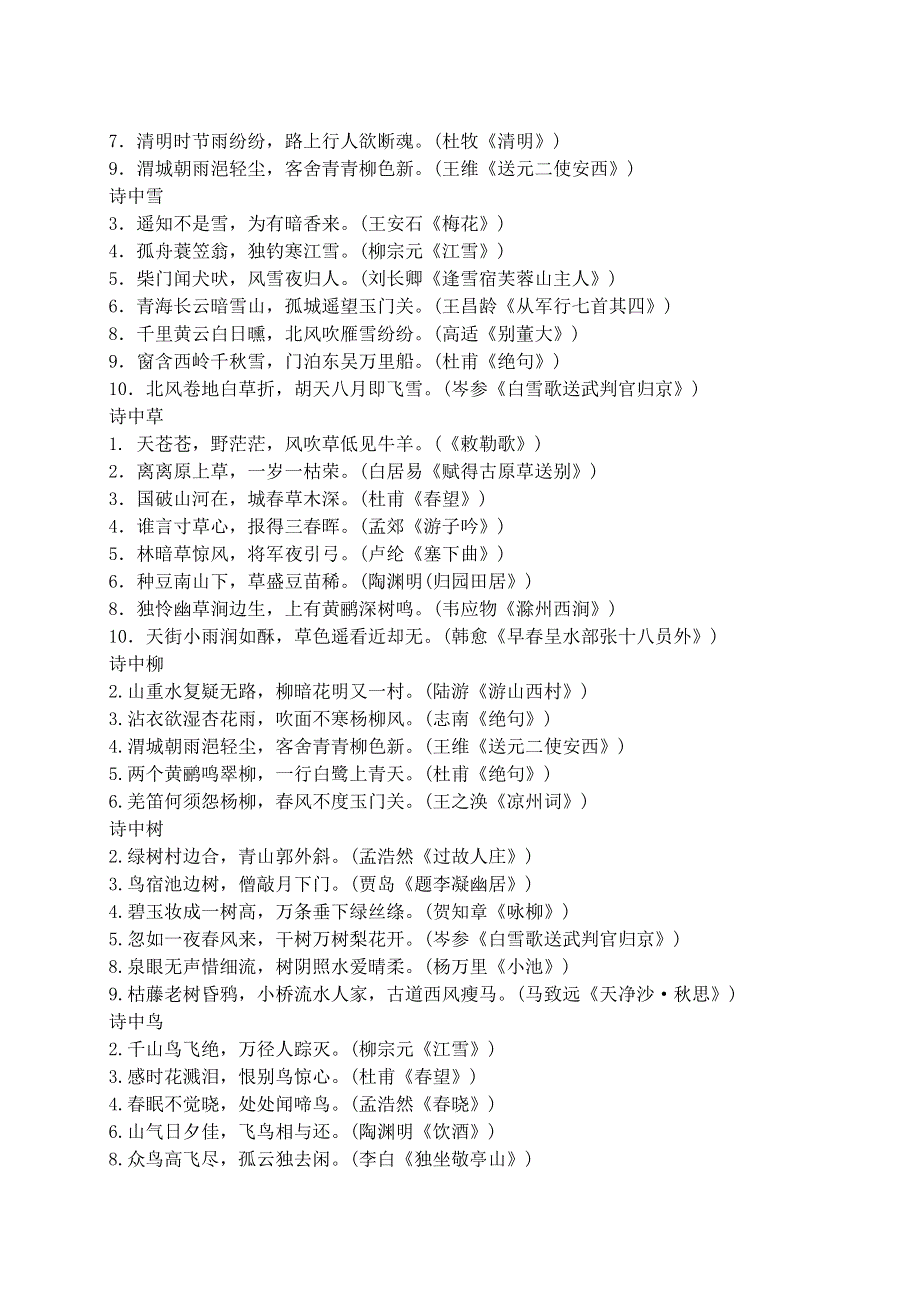 五年级语文诗句练习 新人教版.doc_第3页