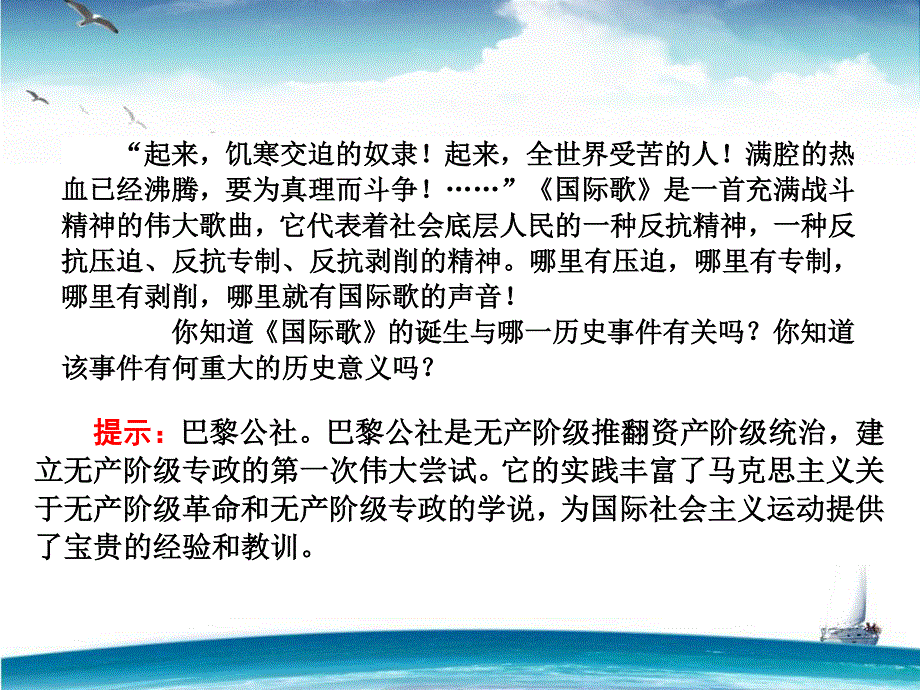 2015-2016学年高中历史人教版必修1课件 第5单元 从科学社会主义理论到社会主义制度的建立 第18课《马克思主义的诞生》.ppt_第3页