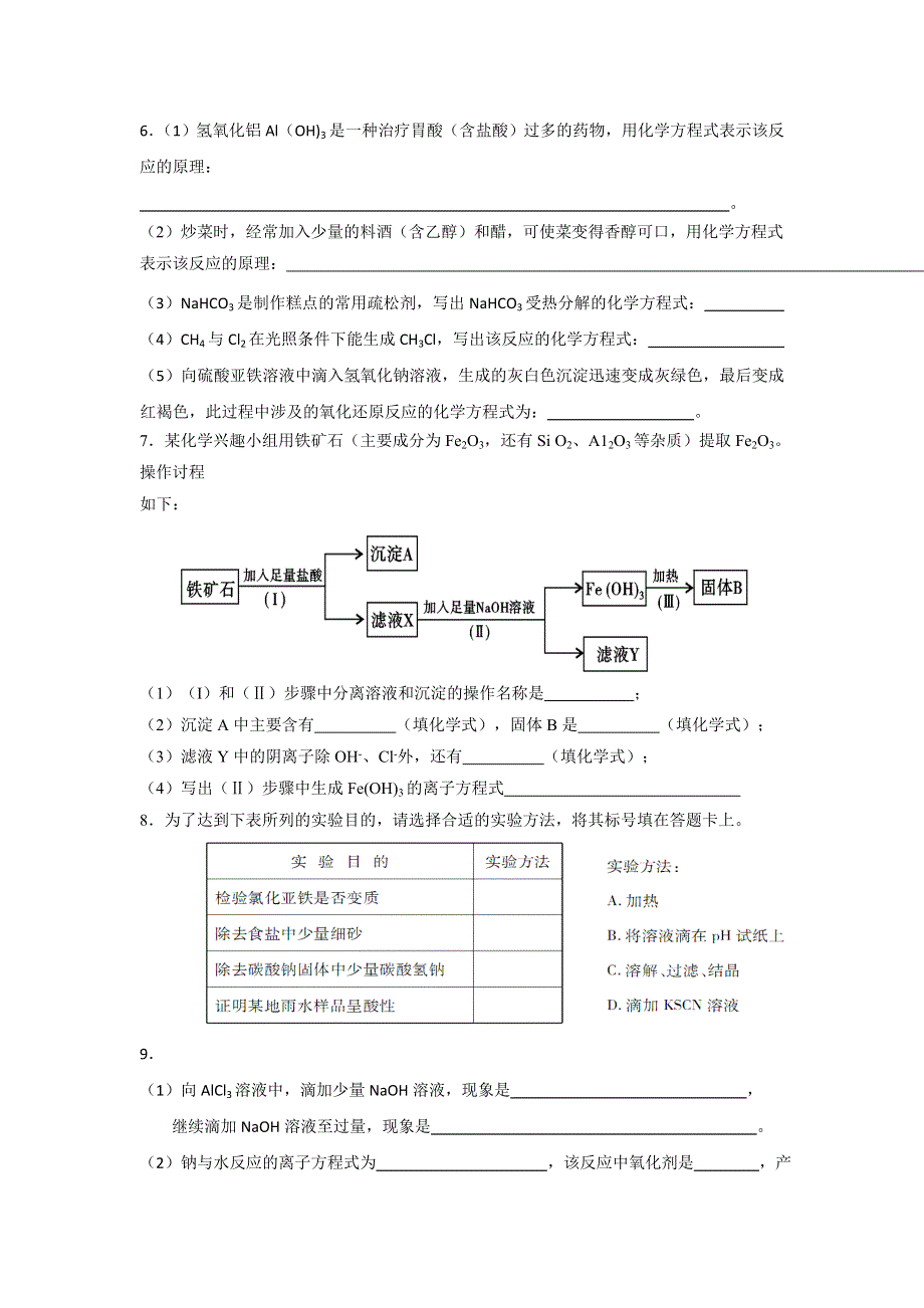 11-12学年高二化学复习：拓展精练40.doc_第2页