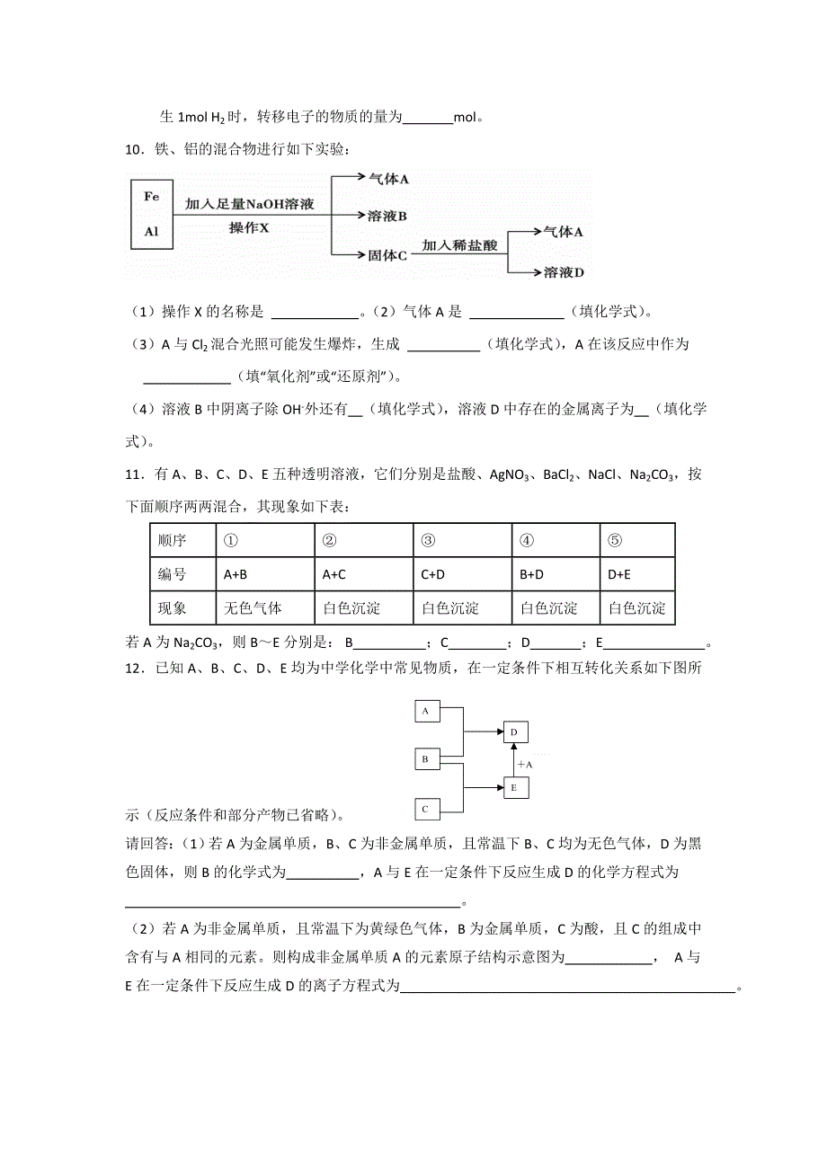 11-12学年高二化学复习：拓展精练40.doc_第3页