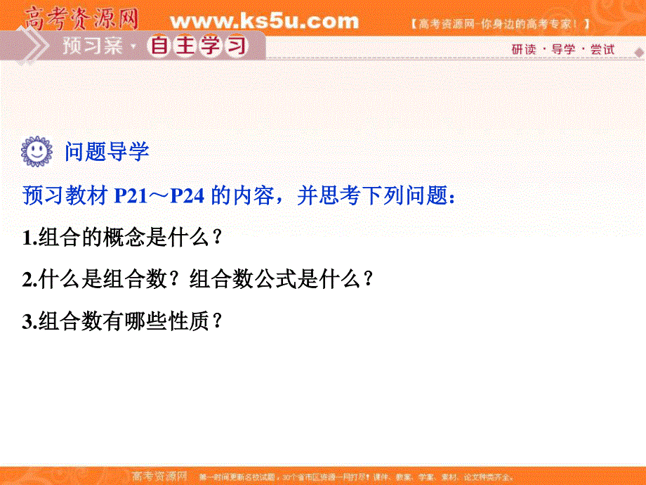 2019-2020学年同步人教A版高中数学选修2-3素养突破课件：1-2　1-2-2　第1课时　组合与组合数公式 .ppt_第3页