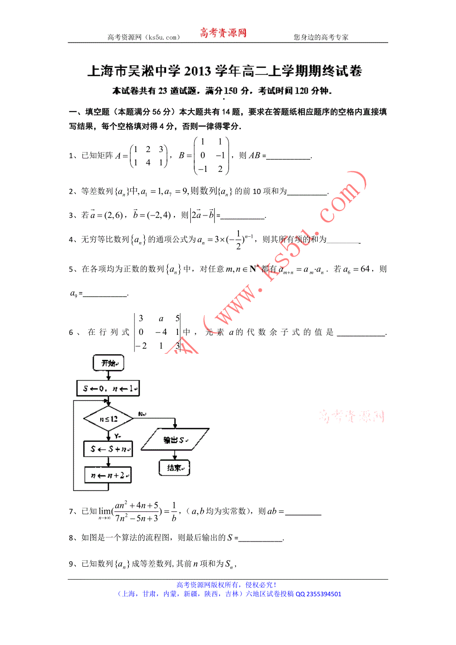 上海市宝山区吴淞中学2013-2014学年高二上学期期末考试数学试题WORD版含答案.doc_第1页