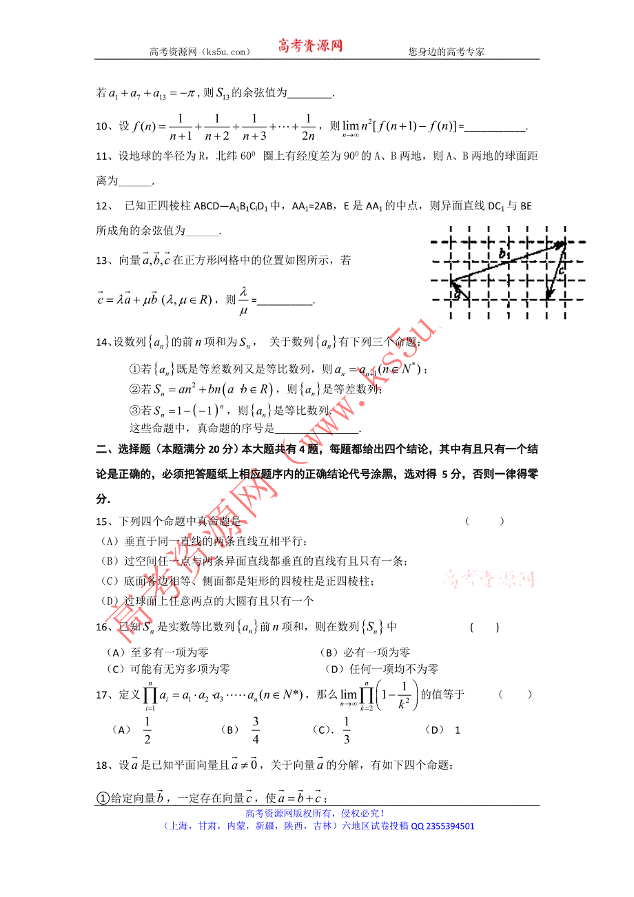 上海市宝山区吴淞中学2013-2014学年高二上学期期末考试数学试题WORD版含答案.doc_第2页