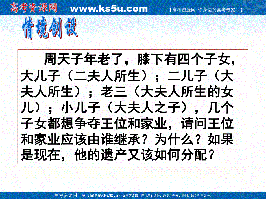 2018年优课系列高中历史人教版必修1 第2课 秦朝中央集权制度的形成 课件（40张） .ppt_第3页