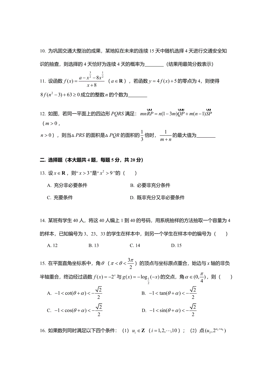 上海市宝山区2021届高三下学期4月期中等级考质量监测（二模）数学试题 WORD版含答案.doc_第2页