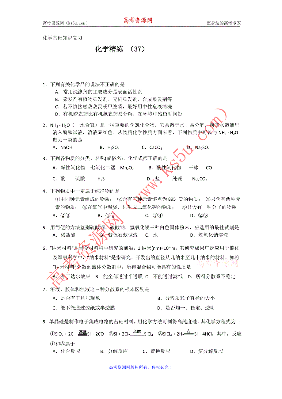 11-12学年高二化学复习 化学精练37.doc_第1页