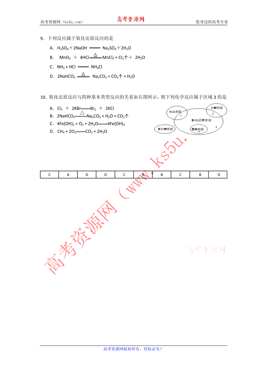 11-12学年高二化学复习 化学精练37.doc_第2页